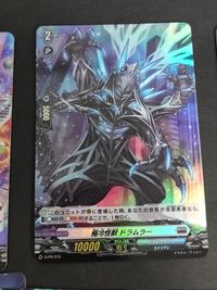 カードファイト ヴァンガード カード まとめ RRR RR マーハ ブラスター・ダーク・スピリット ダークメタル・ドラゴン ドラムラー D-PR カーティス デスパレート・ドラゴン サムネイル 3