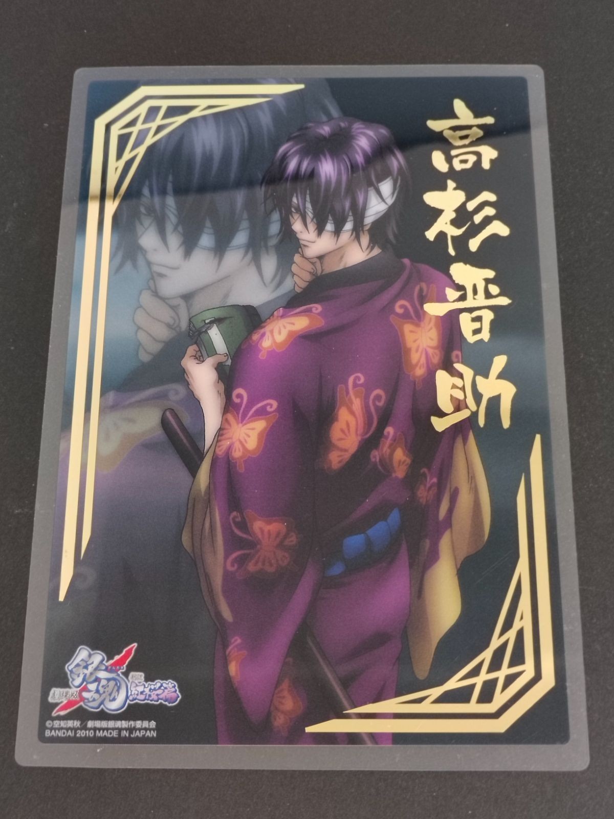 劇場版紅桜篇 高杉晋助 銀魂 クリアプレート カード B.I.G ジャンボカードダス EX クリアコレクション