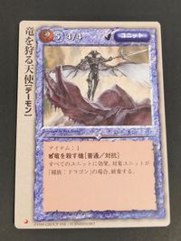 モンコレ 極稀 月 まとめ カード 竜を狩る天使 デーモン 闇を照らす天使 蒼天の暴竜テュポーン 豊穣の樹竜イツァム ナー 灼熱の魔竜ヴリトラ サムネイル 2