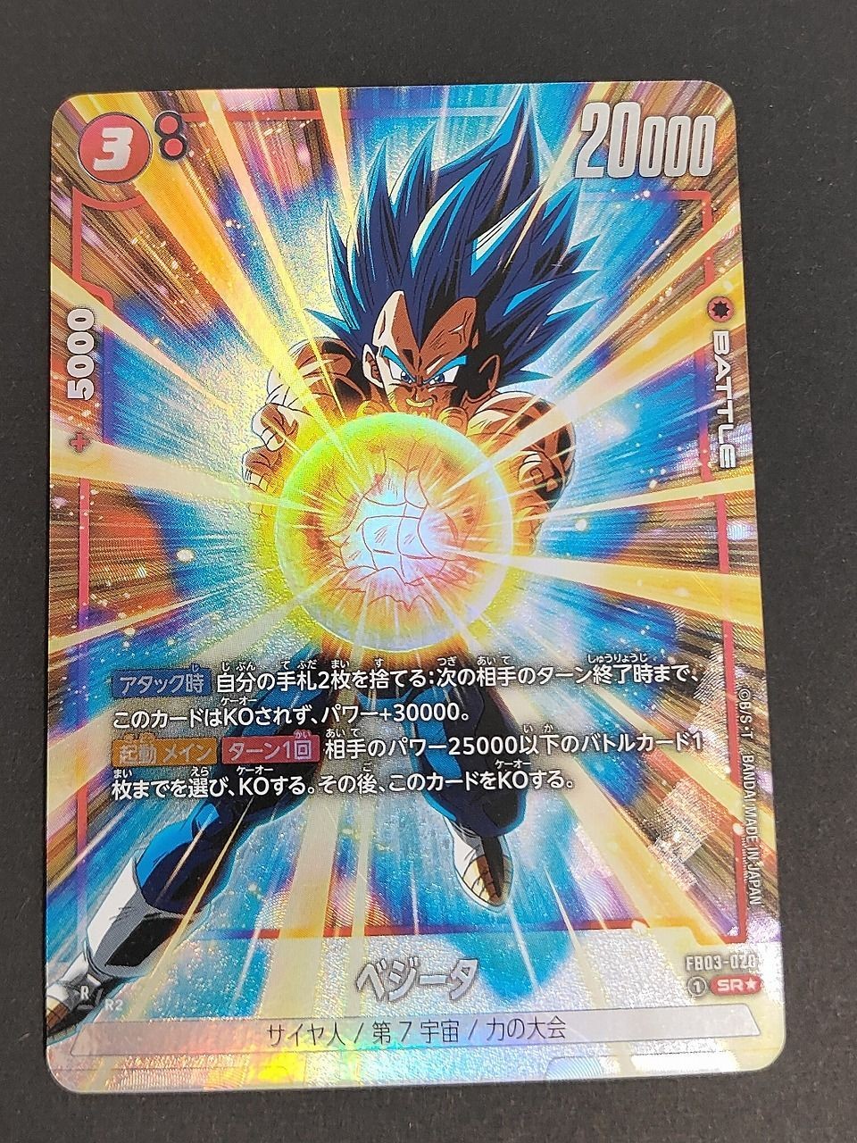 Dragon Ball FB03-020 Vegeta Super Saiyan God SR Card