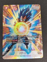 Dragon Ball FB03-020 Vegeta Super Saiyan God SR Card