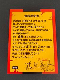 日清焼そば ボブ・サップ カード ボブサップ K-1 サムネイル 2
