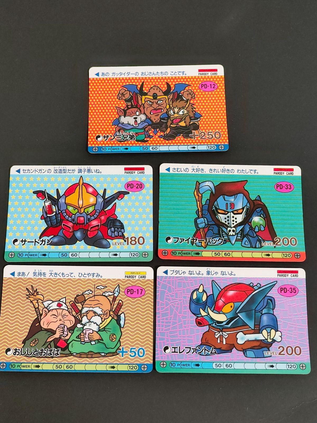 パロD ワタル カードダス カード まとめ ザン三兄弟 PD-12 サードガン ファイヤーパック エレファントム おじじとおばば PD-17 PD-20 PD-33 PD-35