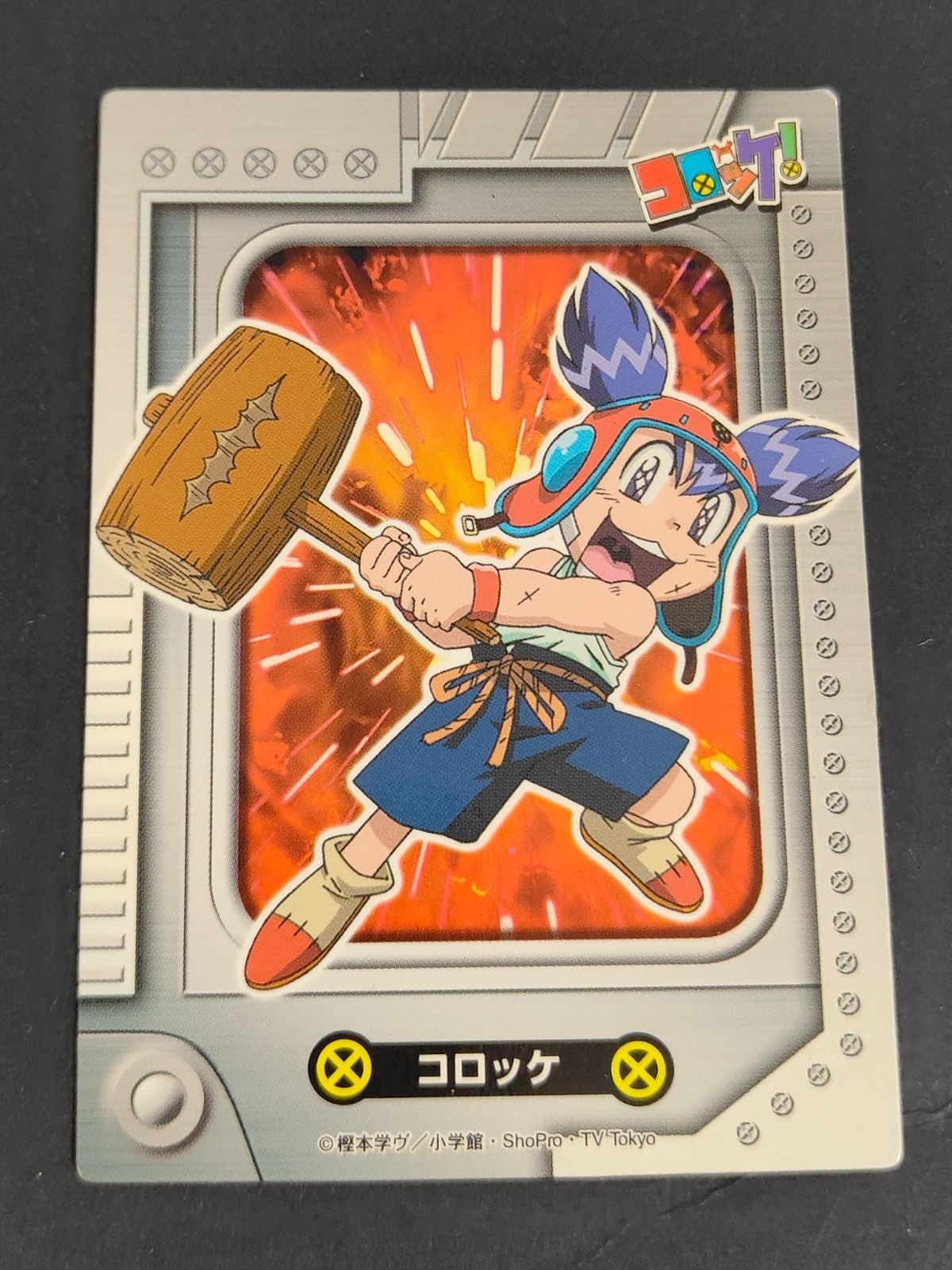 コロッケ! カード 001B バンカーバトル バーコード