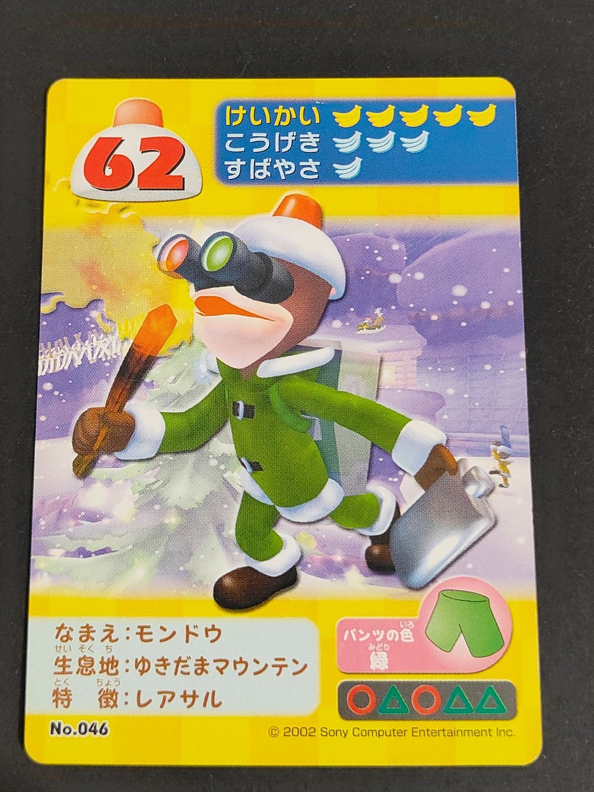 サルゲッチュ2 ピポサル カード No.046 モンドウ レアサル ゆきだまマウンテン