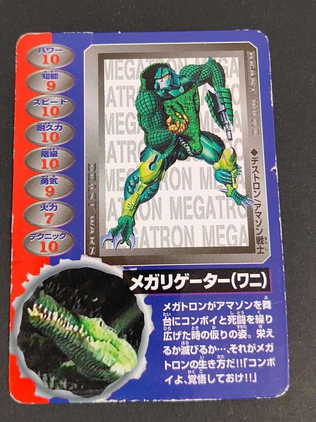 Transformers Beast Wars Megaligator Trading Card Japanese