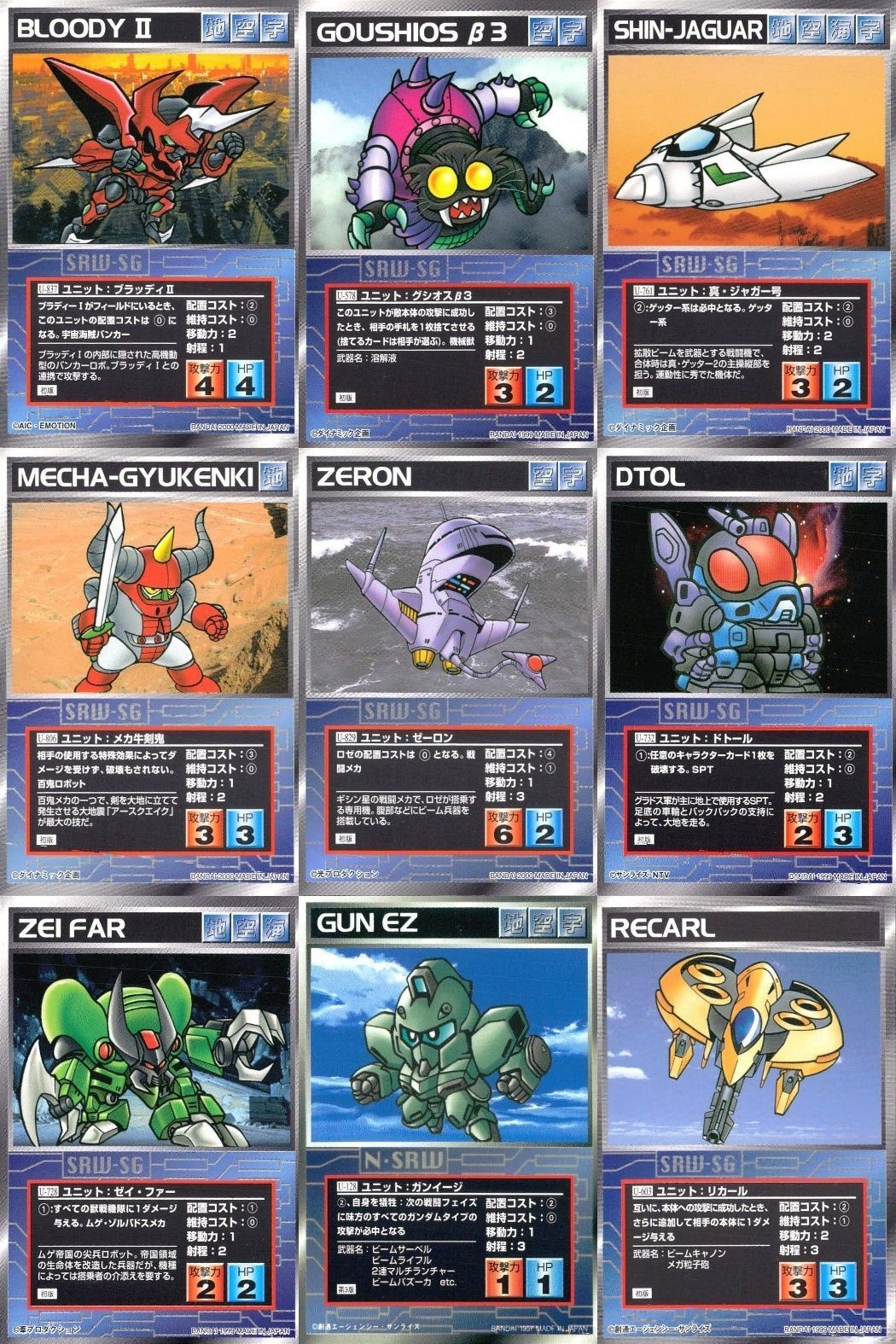 スーパーロボット大戦 スクランブルギャザー まとめ U-837 U-578 U-761 U-806 U-829 U-732 U-728 U-128 U-603 カード ダイナミック企画 バンダイ bp374 o10