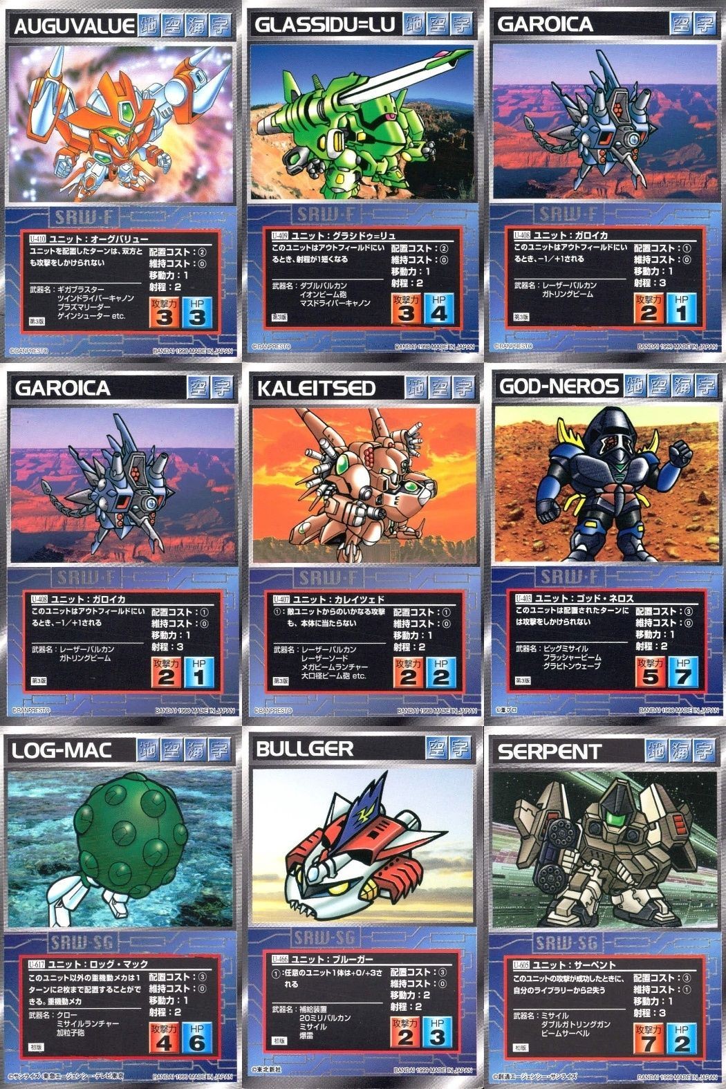 スーパーロボット大戦 スクランブルギャザー まとめ U-410 U-409 U-408 U-408 U-407 U-403 U-617 U-466 U-605 カード ダイナミック企画 バンダイ bp374 o10