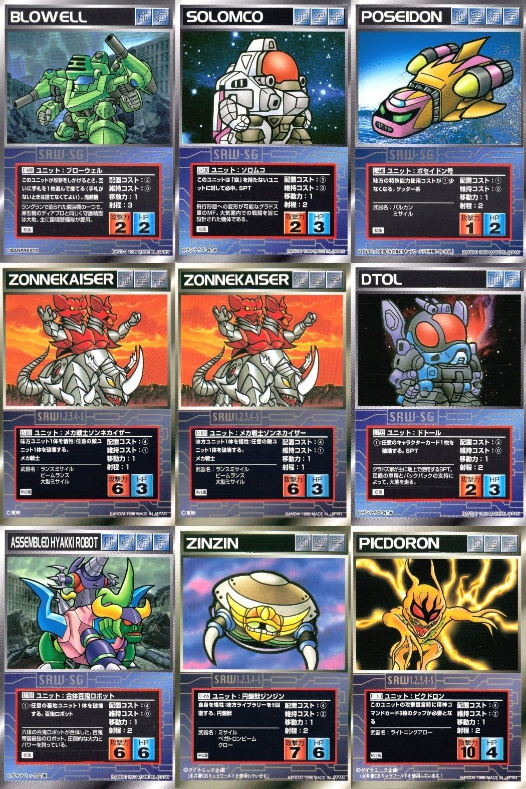 スーパーロボット大戦 スクランブルギャザー まとめ U-690 U-730 U-440 U-103 U-103 U-732 U-705 U-66 U-64 カード ダイナミック企画 バンダイ bp374 o10
