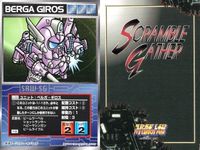 スーパーロボット大戦 スクランブルギャザー まとめ オージェ グルーン バグ ベルガ・ギロス ガイラム ソロモコ シルバニアードム アッグガイ カード ダイナミック企画 バンダイ サムネイル 5