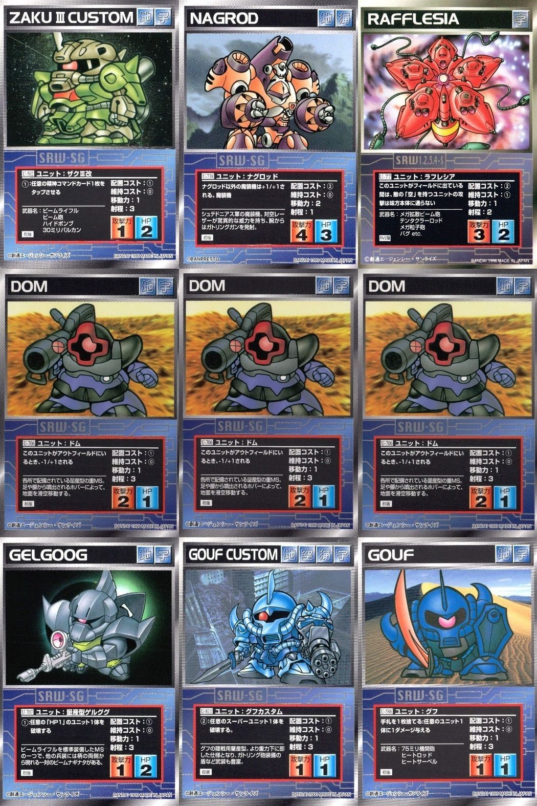スーパーロボット大戦 スクランブルギャザー まとめ ザクⅢ改 ナグロッド ラフレシア ドム 量産型ゲルググ グフカスタム グフ カード ダイナミック企画 バンダイ
