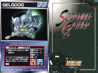 スーパーロボット大戦 スクランブルギャザー まとめ ザクⅢ改 ナグロッド ラフレシア ドム 量産型ゲルググ グフカスタム グフ カード ダイナミック企画 バンダイ サムネイル 8