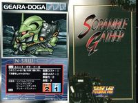 スーパーロボット大戦 スクランブルギャザー まとめ リック・ディアス ボルト・パンザー カイザーパイルダー グフカスタム ギラ・ドーガ（レズン専用） ギラ・ドーガ ジェガン アッグガイ ゲルググJ カード ダイナミック企画 バンダイ サムネイル 7