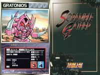 スーパーロボット大戦 スクランブルギャザー まとめ 量産型ザク ダブラス ザクⅢ改 アディゴ ベルガ・ダラス 戦闘獣オベリウス 戦闘獣グラトニオス カード ダイナミック企画 バンダイ サムネイル 10