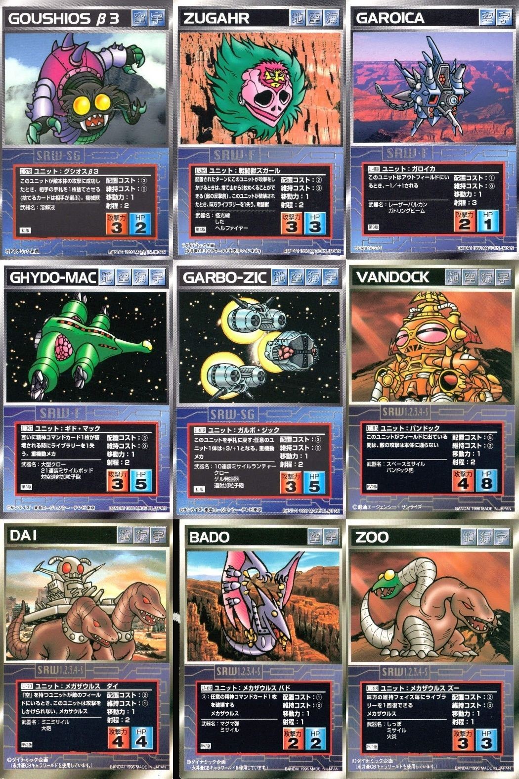 スーパーロボット大戦 スクランブルギャザー まとめ ダイタンク ダイタンク ダイタンク ダイタンク メカ戦士ギメリア マグマ獣デモン アトール オージェ ドラゴノザウルス カード ダイナミック企画 バンダイ