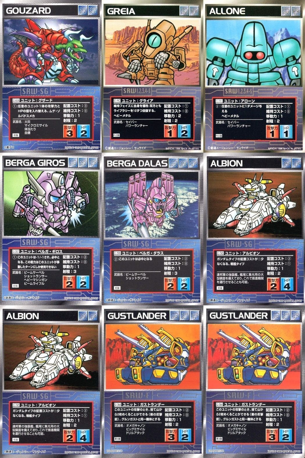 スーパーロボット大戦 スクランブルギャザー まとめ グザード グライア アローン ベルガ・ギロス ベルガ・ダラス アルビオン ガストランダー ガストランダー カード ダイナミック企画 バンダイ