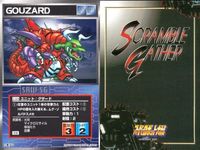 スーパーロボット大戦 スクランブルギャザー まとめ グザード グライア アローン ベルガ・ギロス ベルガ・ダラス アルビオン ガストランダー ガストランダー カード ダイナミック企画 バンダイ サムネイル 2