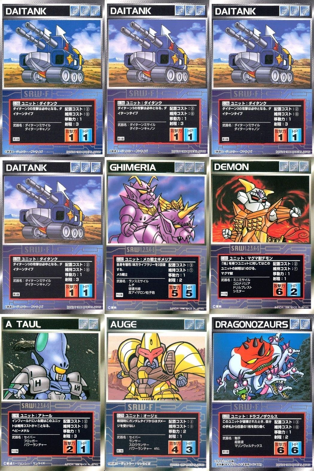 スーパーロボット大戦 スクランブルギャザー まとめ ダイタンク ダイタンク ダイタンク メカザウルス ダイ メカザウルス パド メカザウルス ズー カード ダイナミック企画 バンダイ