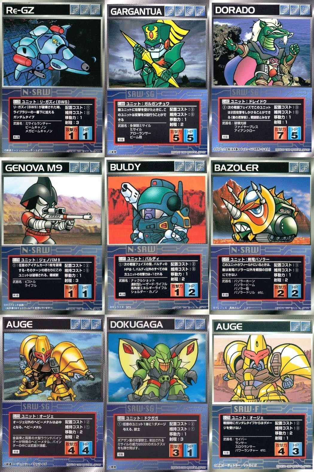 スーパーロボット大戦 スクランブルギャザー まとめ リ・ガズィ(BWS) ガルガンチュワ ディドゥ ジェノバM9 バルティー 剣竜バララー オージェ ドクガガ オージェ カード ダイナミック企画 バンダイ