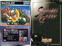 スーパーロボット大戦 スクランブルギャザー まとめ リ・ガズィ(BWS) ガルガンチュワ ディドゥ ジェノバM9 バルティー 剣竜バララー オージェ ドクガガ オージェ カード ダイナミック企画 バンダイ サムネイル 7