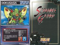 スーパーロボット大戦 スクランブルギャザー まとめ リ・ガズィ(BWS) ガルガンチュワ ディドゥ ジェノバM9 バルティー 剣竜バララー オージェ ドクガガ オージェ カード ダイナミック企画 バンダイ サムネイル 9