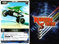 カード レンジャーズストライク まとめ バルカ ブラストバギー テティ バビロスSF フラッシュタイタン RS-593 XG2-034[RS] XG6-045[RK] XG4-095[RM] XG6-012[RS] 仮面ライダー バンダイ サムネイル 3
