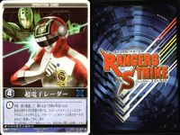 カード レンジャーズストライク まとめ 圧縮冷凍 超電子レーダー レー・バラキ マーフィーK9 ゼクトマイザー RS-024 RS-124 XG6-014[RS] RS-404 RK-087 仮面ライダー バンダイ サムネイル 5
