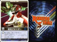 カード レンジャーズストライク まとめ 圧縮冷凍 超電子レーダー レー・バラキ マーフィーK9 ゼクトマイザー RS-024 RS-124 XG6-014[RS] RS-404 RK-087 仮面ライダー バンダイ サムネイル 4
