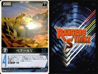 カード レンジャーズストライク まとめ ベアールV ツキノワ RS-507 RS-599 仮面ライダー バンダイ サムネイル 5