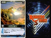 カード レンジャーズストライク まとめ ベアールV ツキノワ RS-507 RS-599 仮面ライダー バンダイ サムネイル 7