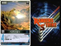 カード レンジャーズストライク まとめ ベアールV ツキノワ RS-507 RS-599 仮面ライダー バンダイ サムネイル 6