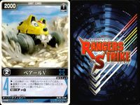 カード レンジャーズストライク まとめ ベアールV ツキノワ RS-507 RS-599 仮面ライダー バンダイ サムネイル 4