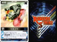 カード レンジャーズストライク まとめ ベアールV ツキノワ RS-507 RS-599 仮面ライダー バンダイ サムネイル 9