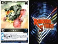 カード レンジャーズストライク まとめ ベアールV ツキノワ RS-507 RS-599 仮面ライダー バンダイ サムネイル 8