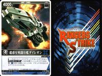 カード レンジャーズストライク まとめ 超惑星戦闘母艦ダイレオン プットオン バビロス クロックアップ デンジシーン XG4-095[RM] RM-026 RM-030 RK-174 XG2-084[RM] 仮面ライダー バンダイ サムネイル 7