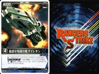 カード レンジャーズストライク まとめ 超惑星戦闘母艦ダイレオン プットオン バビロス クロックアップ デンジシーン XG4-095[RM] RM-026 RM-030 RK-174 XG2-084[RM] 仮面ライダー バンダイ サムネイル 8