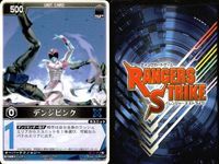 カード レンジャーズストライク まとめ ゴーオンイエロー デンジピンク RS-510 RS-358 仮面ライダー バンダイ サムネイル 9