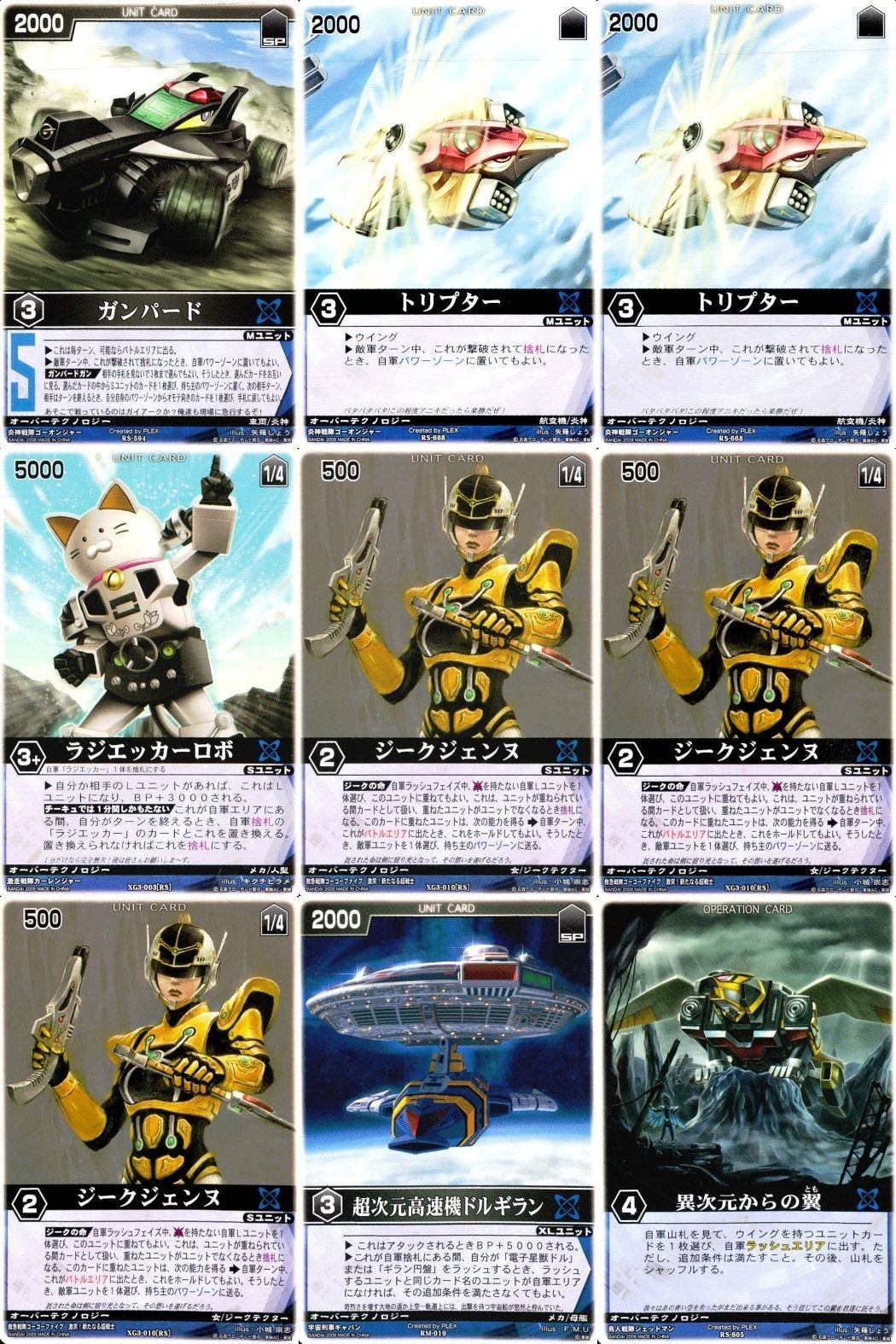 カード レンジャーズストライク まとめ ガンパード トリプター ラジエッカーロボ ジークシエンス ジークシエンス ジークシエンス 超次元高速機ドルギラン 異次元からの翼 仮面ライダー バンダイ