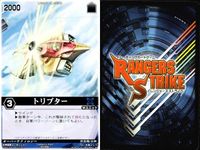 カード レンジャーズストライク まとめ ガンパード トリプター ラジエッカーロボ ジークシエンス ジークシエンス ジークシエンス 超次元高速機ドルギラン 異次元からの翼 仮面ライダー バンダイ サムネイル 4