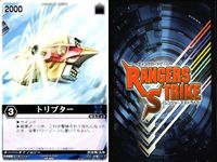 カード レンジャーズストライク まとめ ガンパード トリプター ラジエッカーロボ ジークシエンス ジークシエンス ジークシエンス 超次元高速機ドルギラン 異次元からの翼 仮面ライダー バンダイ サムネイル 3