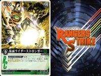 カード レンジャーズストライク まとめ リボルギャリー 仮面ライダーV3 仮面ライダーストロンガー ディケイド ファイズ 仮面ライダーレイ スカイライダー 宇宙忍デモスト 仮面ライダーストロンガー 仮面ライダーストロンガー 仮面ライダー バンダイ サムネイル 10