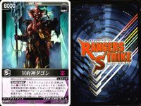 カード レンジャーズストライク まとめ 冥府神ワイバーン 冥府神ワイバーン 巨大バッカスフンド 冥府神ダゴン 冥府神ダゴン タイガーロイド 暴走皇帝エグゾス 暴走皇帝エグゾス 仮面ライダー バンダイ サムネイル 6