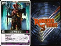 カード レンジャーズストライク まとめ 冥府神ワイバーン 冥府神ワイバーン 巨大バッカスフンド 冥府神ダゴン 冥府神ダゴン タイガーロイド 暴走皇帝エグゾス 暴走皇帝エグゾス 仮面ライダー バンダイ サムネイル 5