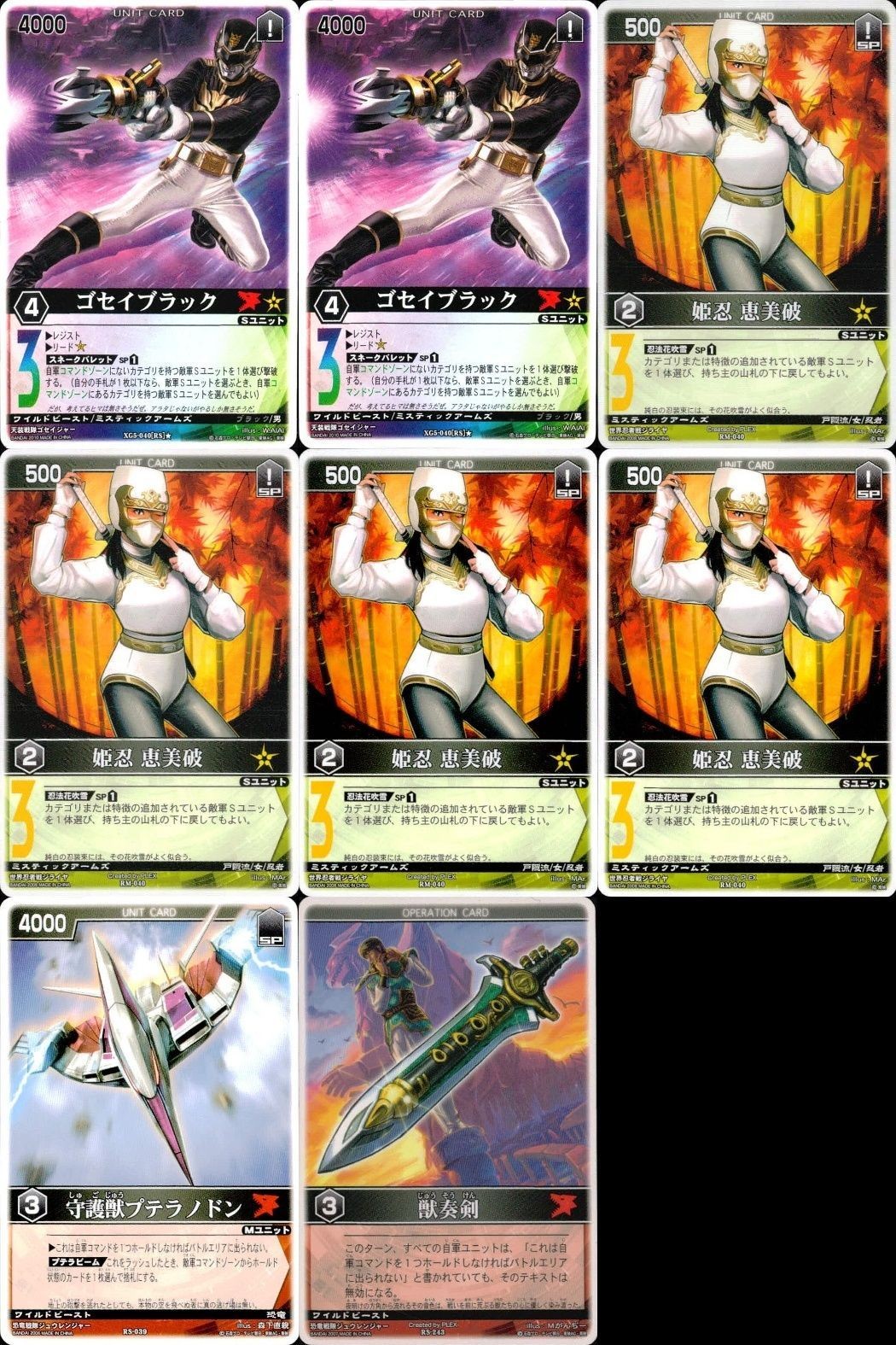 カード レンジャーズストライク まとめ ゴセイブラック ゴセイブラック 姫忍 恵美破 姫忍 恵美破 守護獣プテラノドン 獣奏剣 仮面ライダー バンダイ
