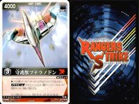 カード レンジャーズストライク まとめ ゴセイブラック ゴセイブラック 姫忍 恵美破 姫忍 恵美破 守護獣プテラノドン 獣奏剣 仮面ライダー バンダイ サムネイル 8