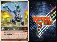 カード レンジャーズストライク まとめ ビートルーダー 隊員コード071 シグ 仮面ライダー バンダイ サムネイル 2