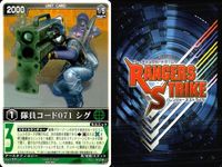 カード レンジャーズストライク まとめ ビートルーダー 隊員コード071 シグ 仮面ライダー バンダイ サムネイル 10