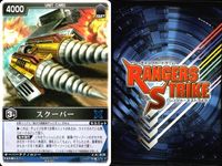 カード レンジャーズストライク まとめ 高次元戦闘車ギャビオン スクーパー サイバリアン 仮面ライダー バンダイ サムネイル 7