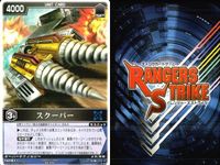 カード レンジャーズストライク まとめ 高次元戦闘車ギャビオン スクーパー サイバリアン 仮面ライダー バンダイ サムネイル 5