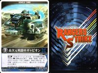 カード レンジャーズストライク まとめ 高次元戦闘車ギャビオン スクーパー サイバリアン 仮面ライダー バンダイ サムネイル 4